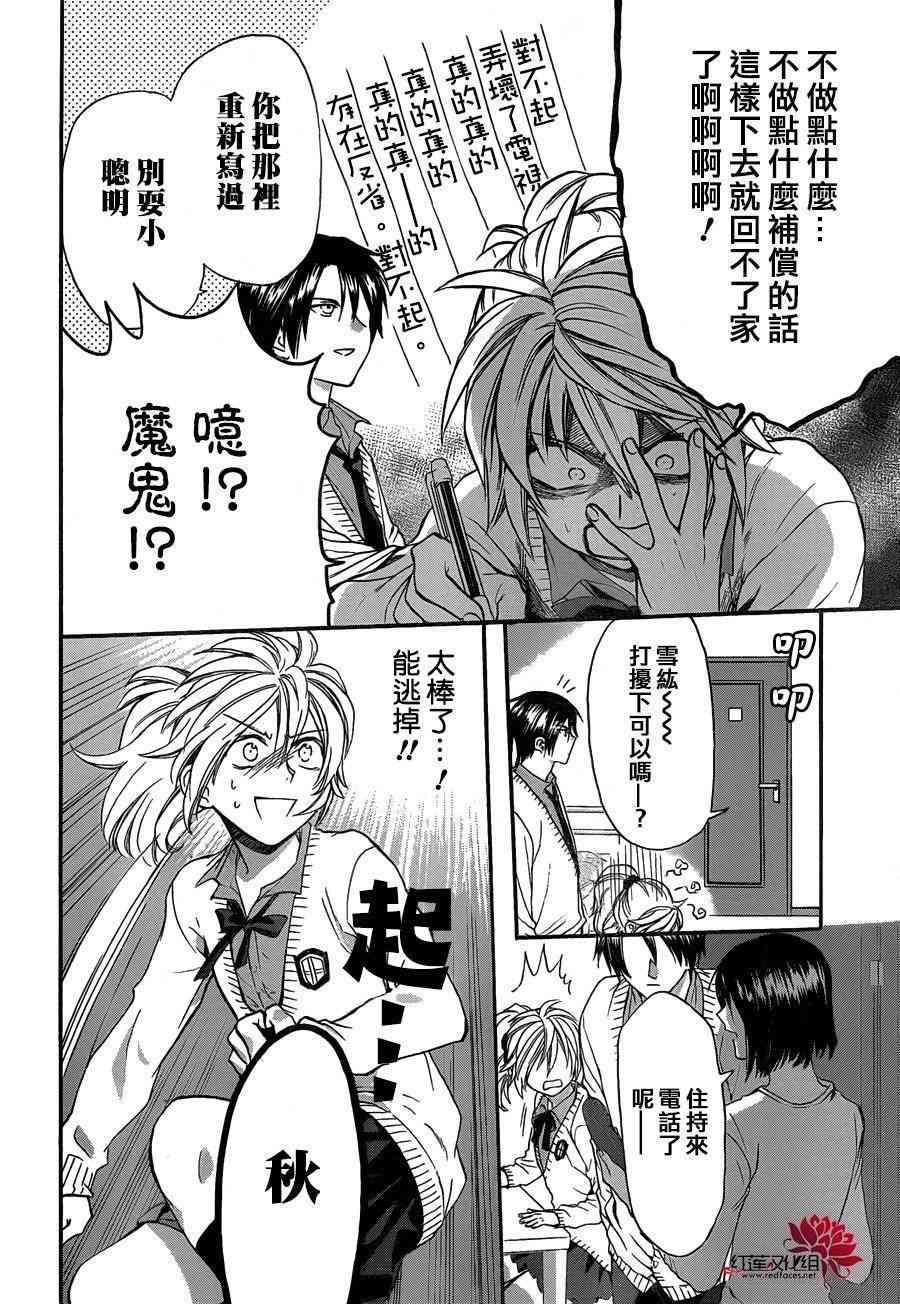 兄友 21话 第3页