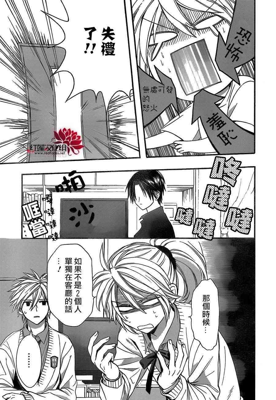 兄友 21话 第14页