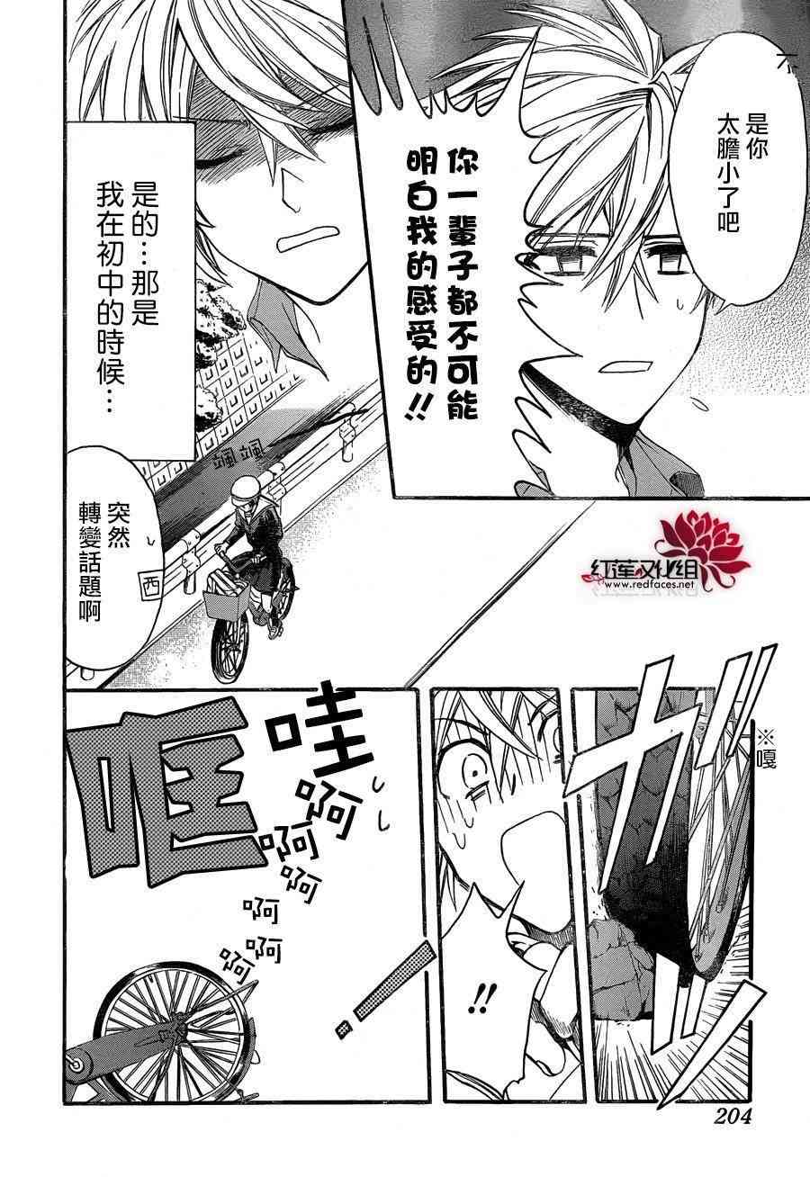 兄友 21话 第15页