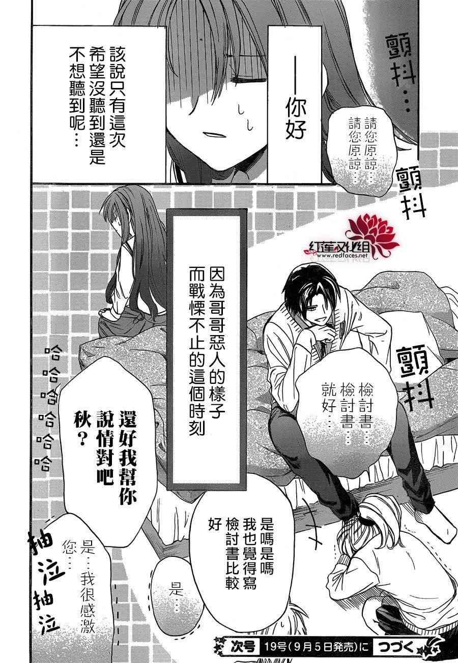 兄友 21话 第29页