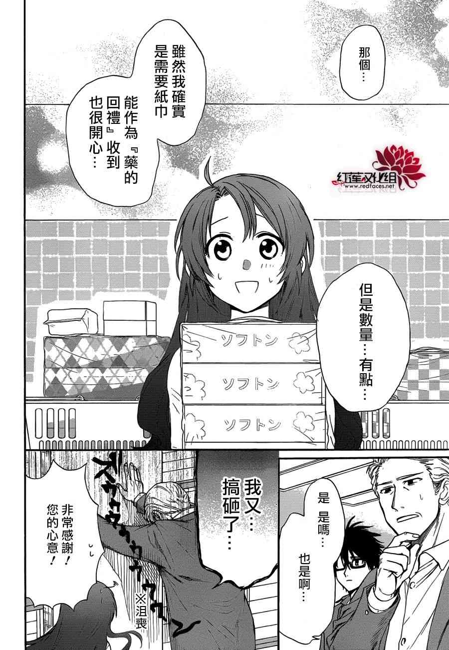 兄友 26话 第3页