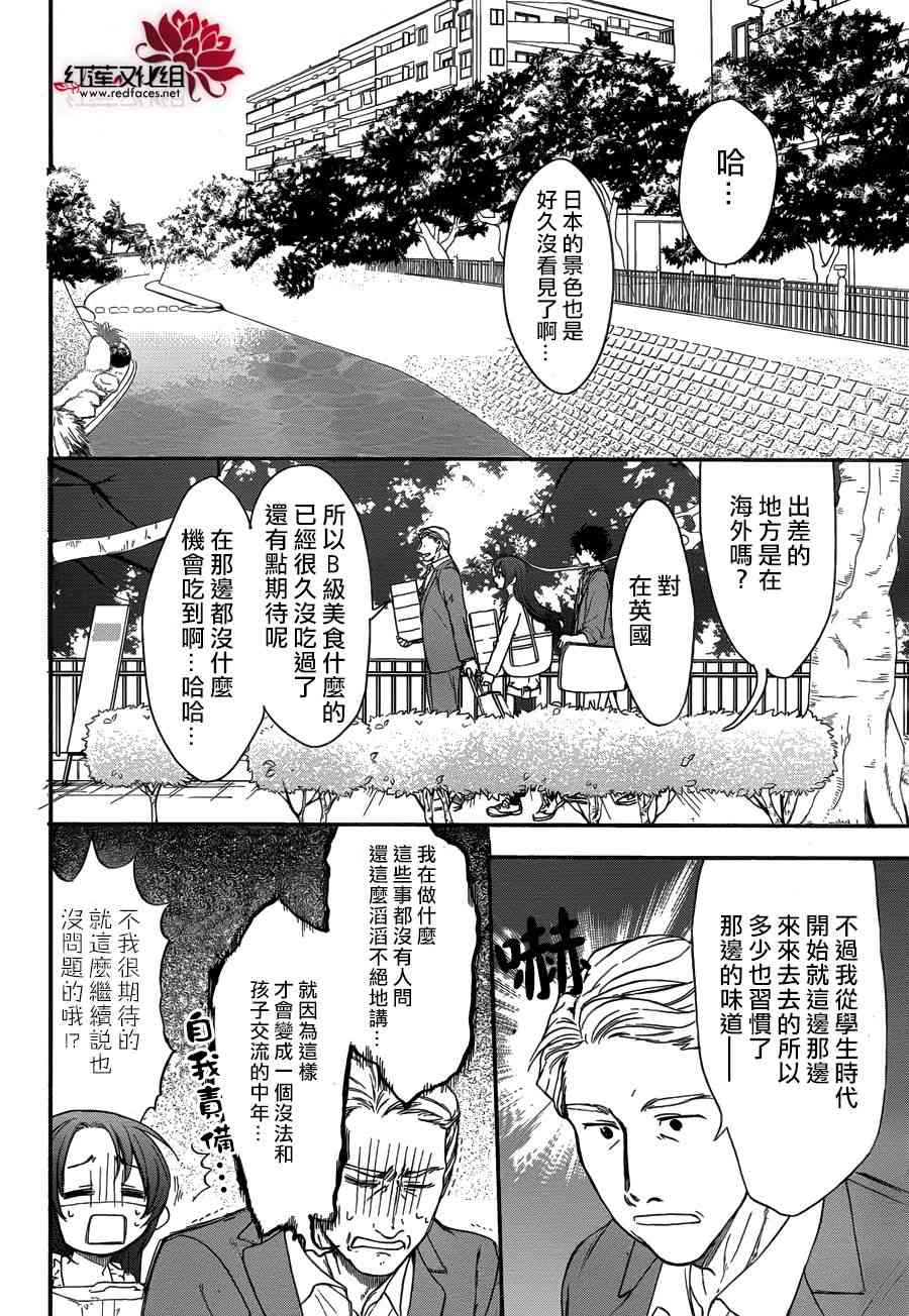 兄友 26话 第7页