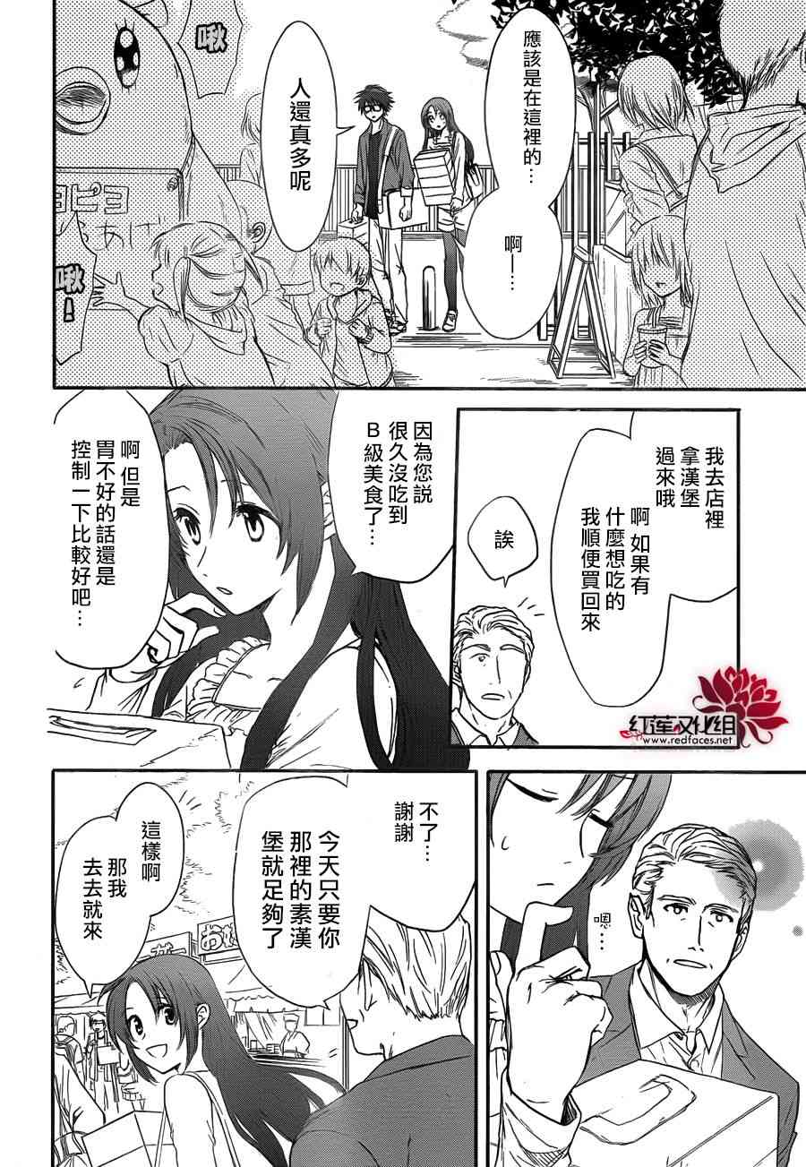 兄友 26话 第9页