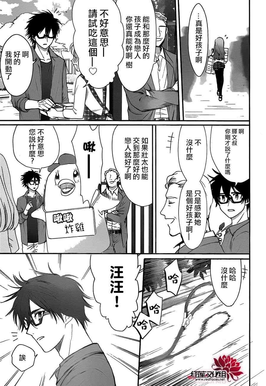 兄友 26话 第10页