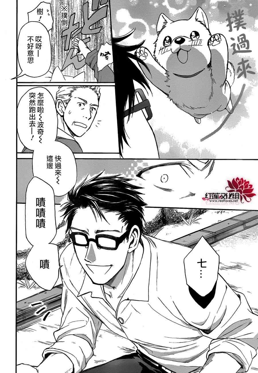 兄友 26话 第11页