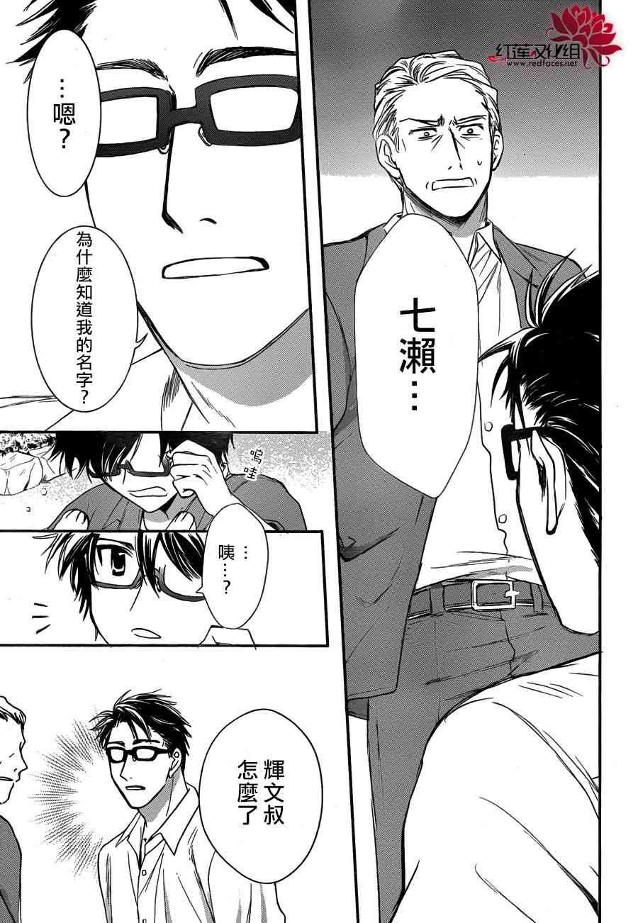 兄友 26话 第12页