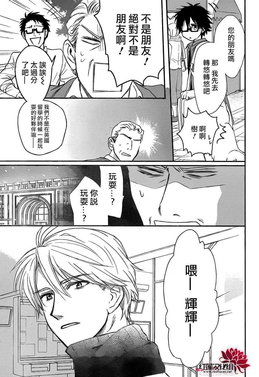 兄友 26话 第14页