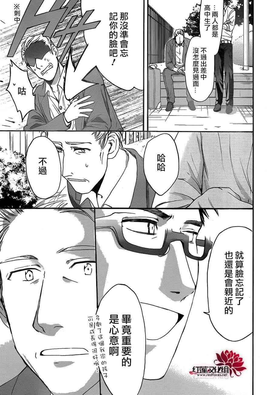 兄友 26话 第18页