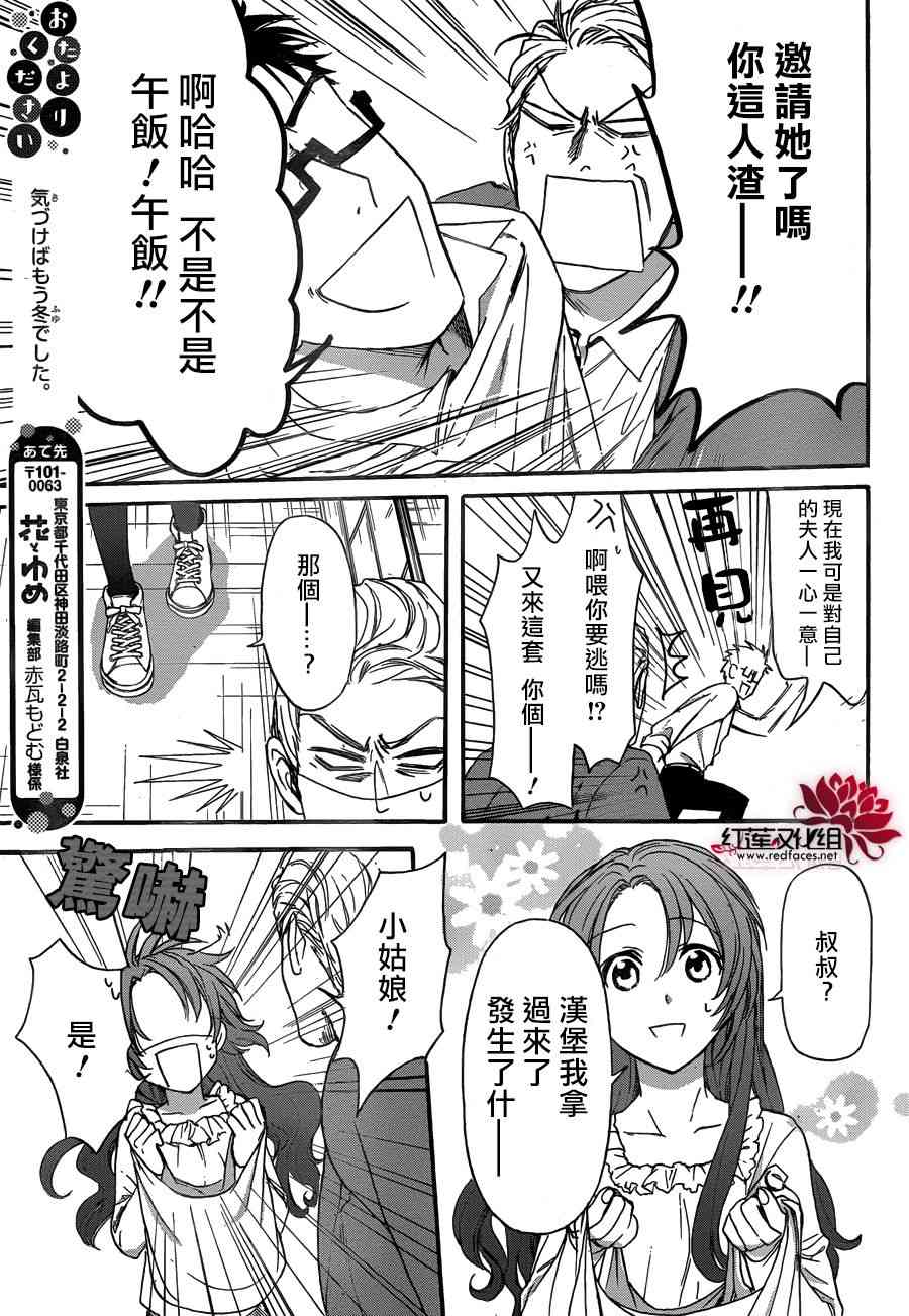 兄友 26话 第20页