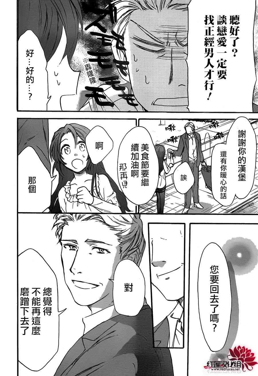 兄友 26话 第21页