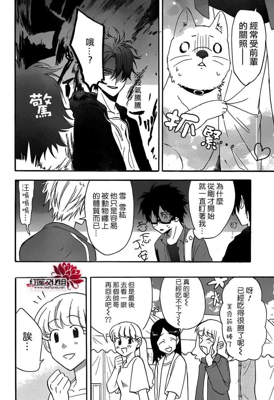 兄友 26话 第25页