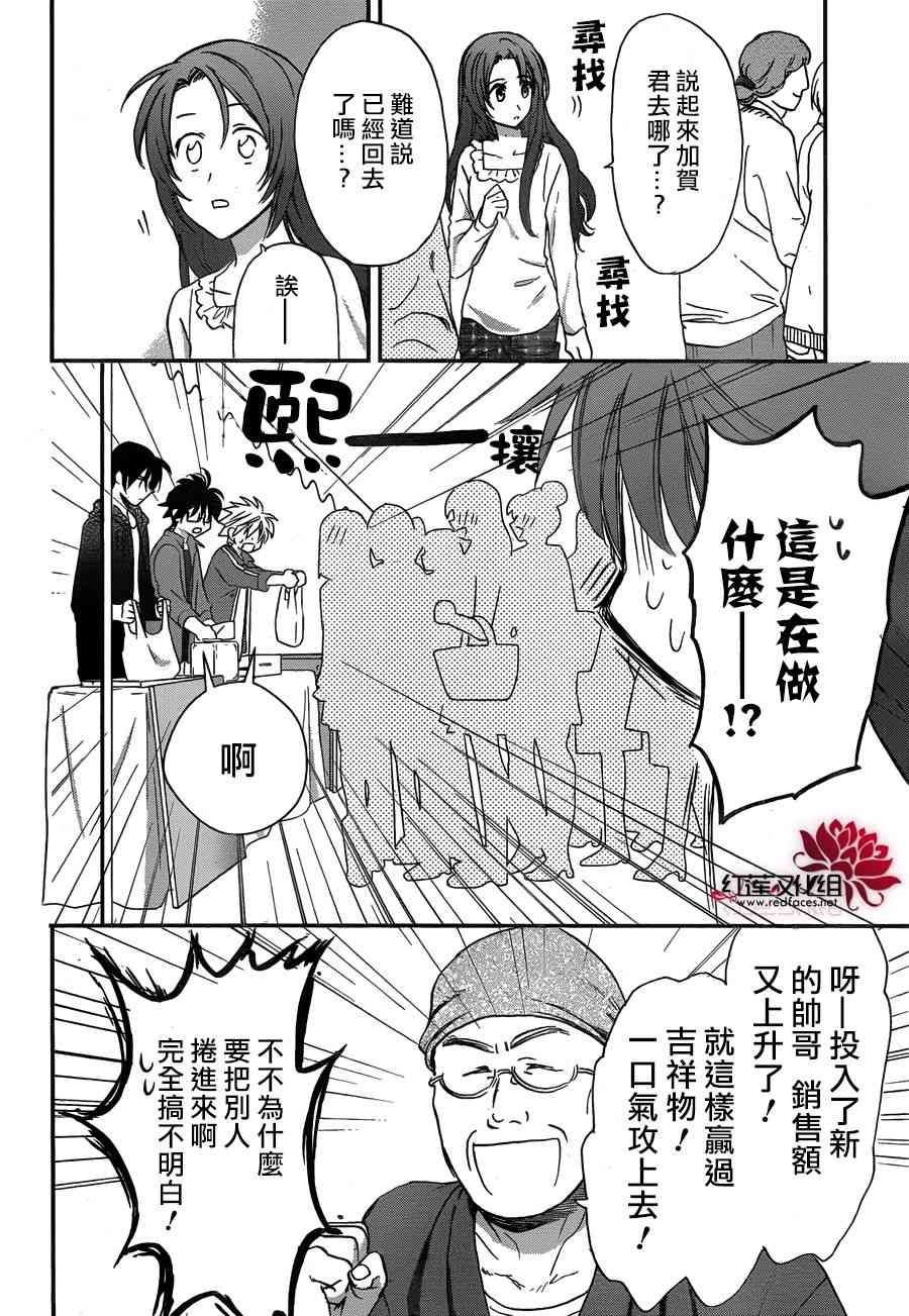 兄友 26话 第27页