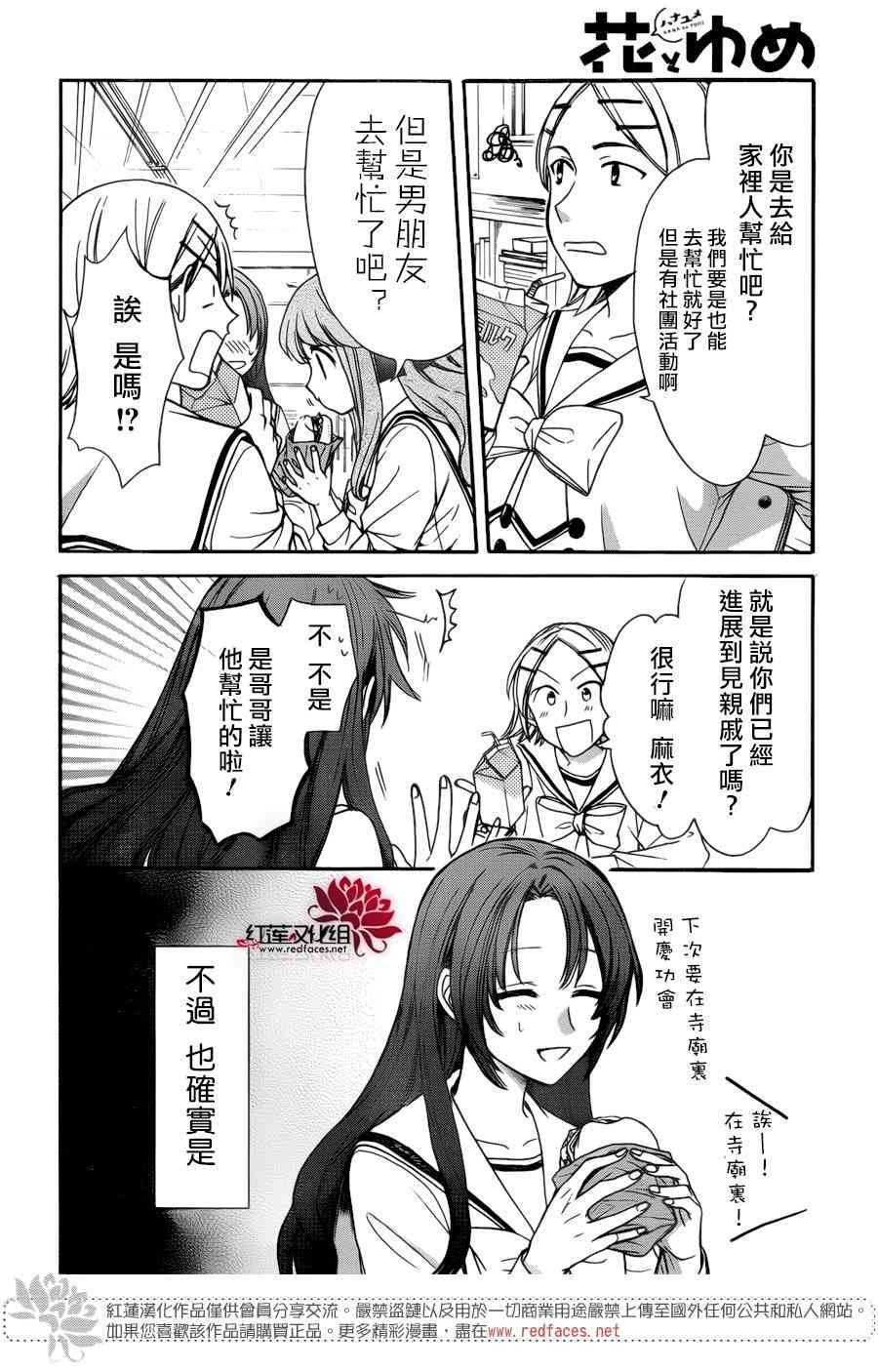 兄友 28话 第2页