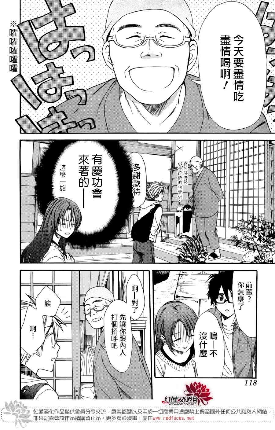 兄友 28话 第8页