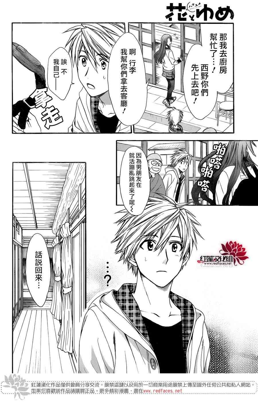 兄友 28话 第10页