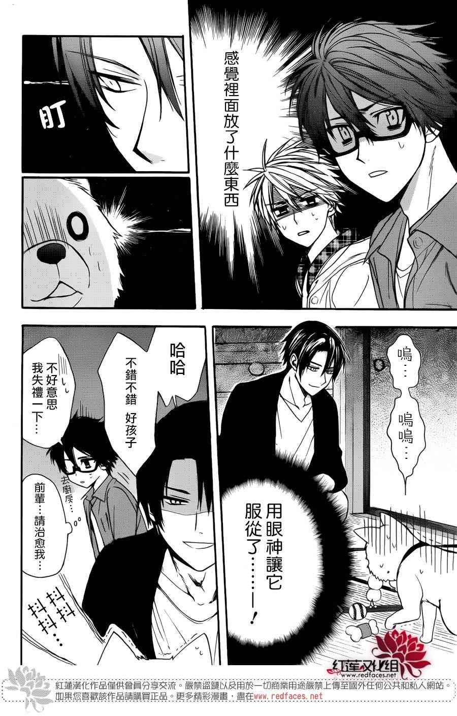 兄友 28话 第12页