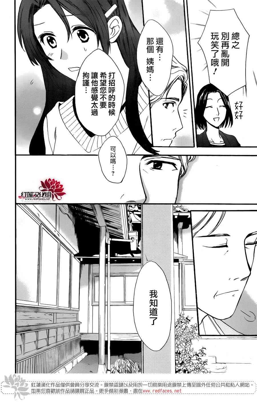 兄友 28话 第16页