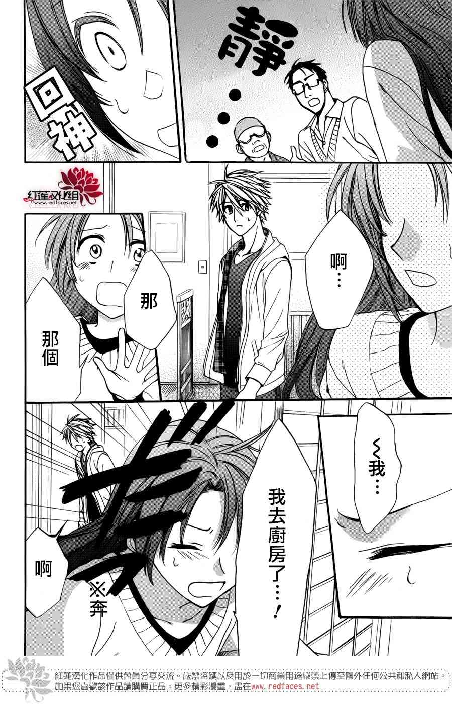 兄友 28话 第24页