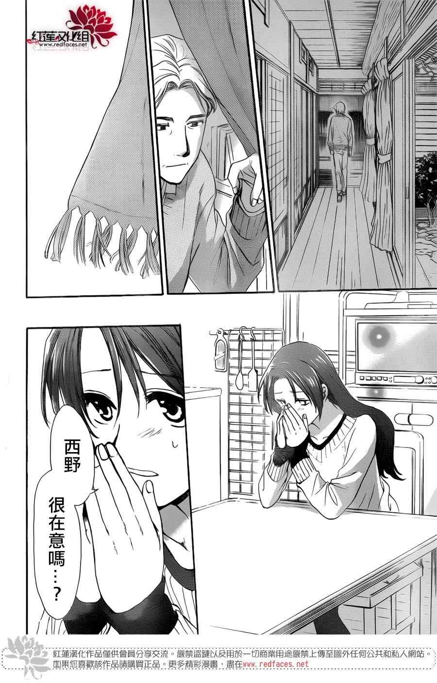 兄友 28话 第26页