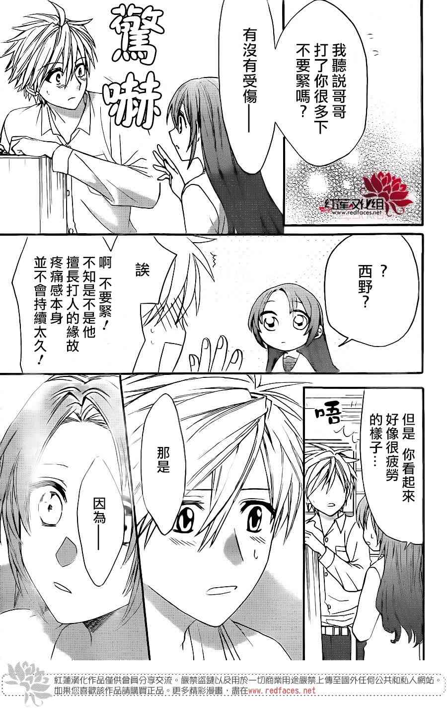 兄友 30话 第24页