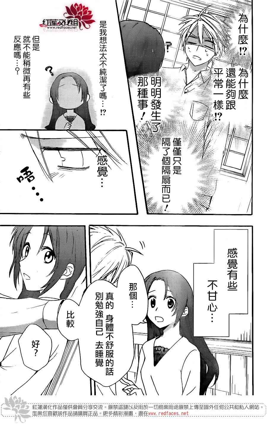 兄友 30话 第26页