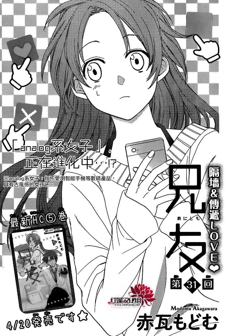 兄友 31话 第2页