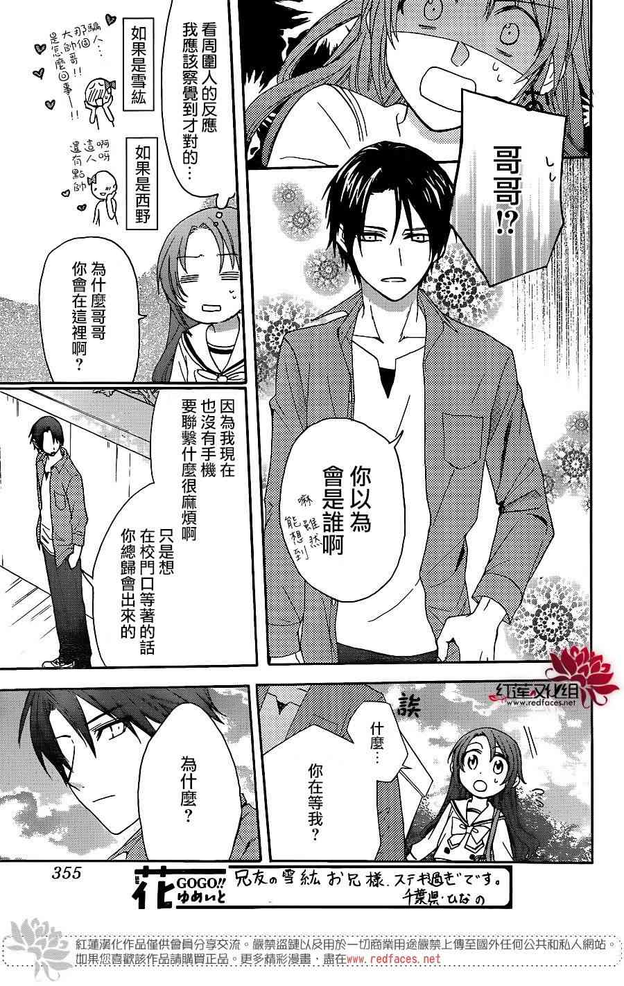 兄友 31话 第12页