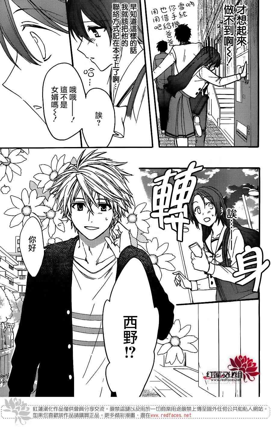 兄友 31话 第20页