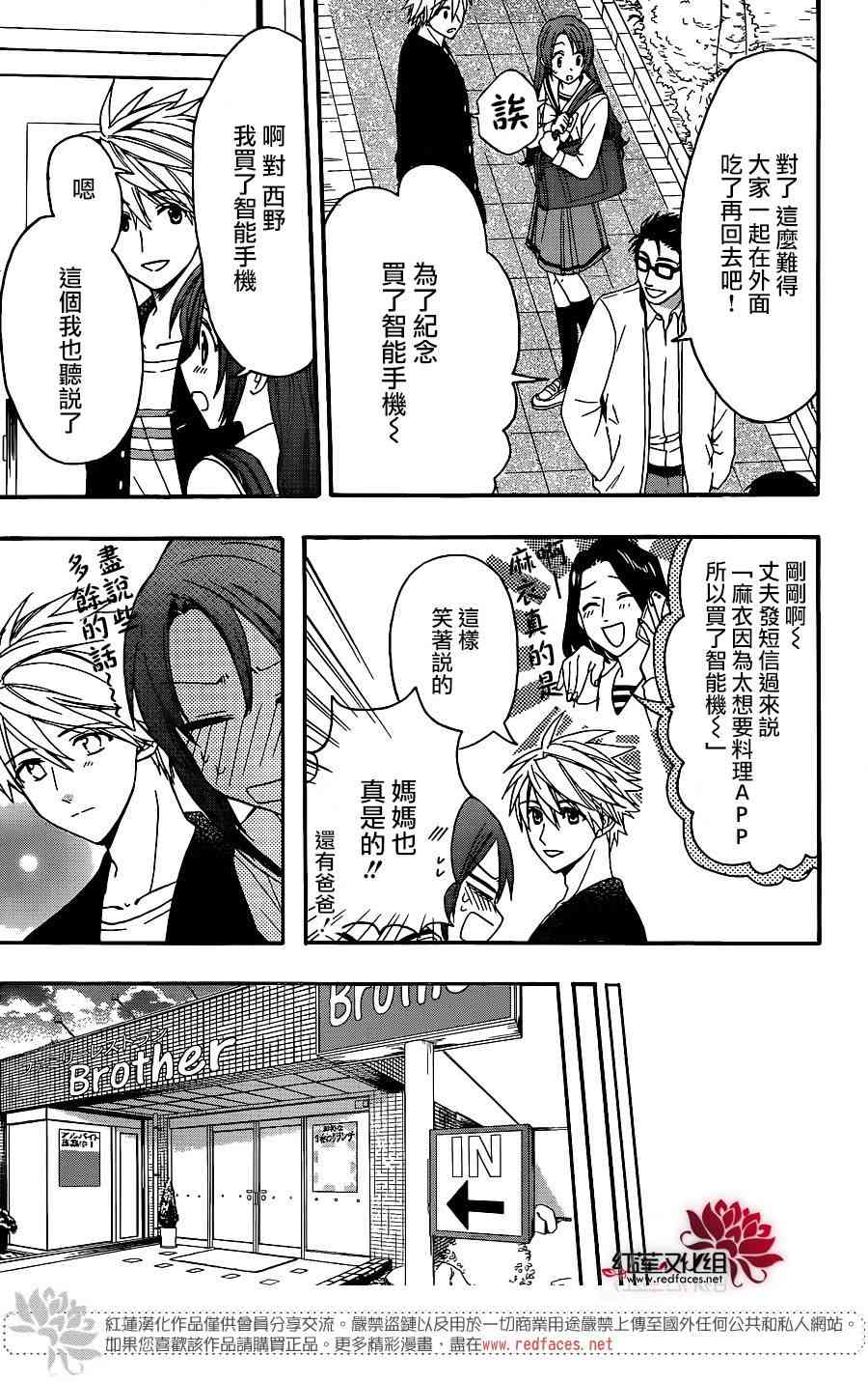 兄友 31话 第22页