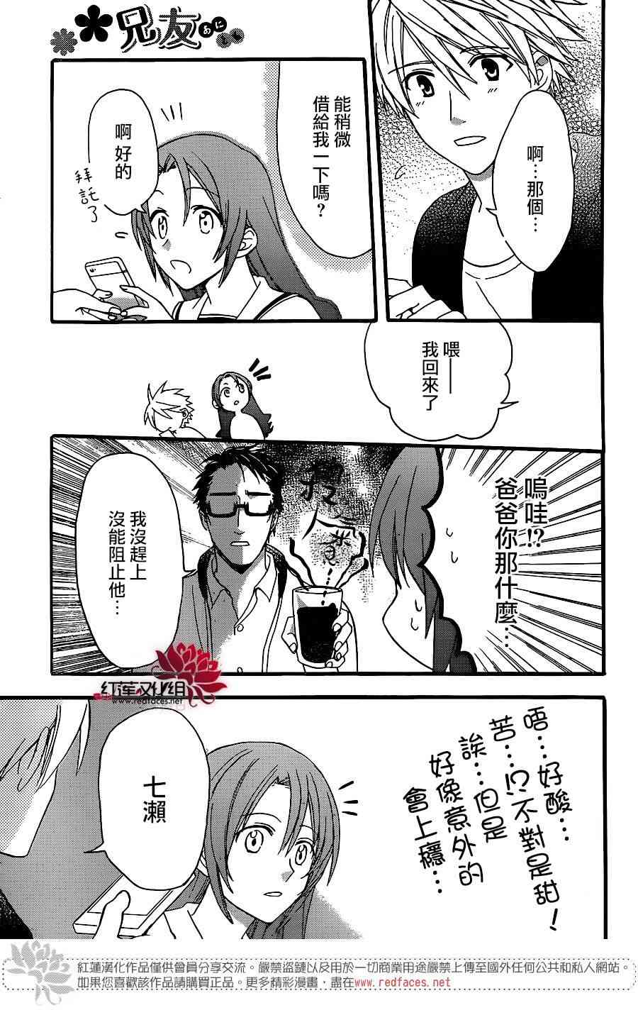 兄友 31话 第26页