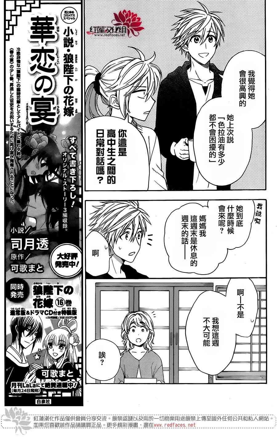 兄友 34话 第2页