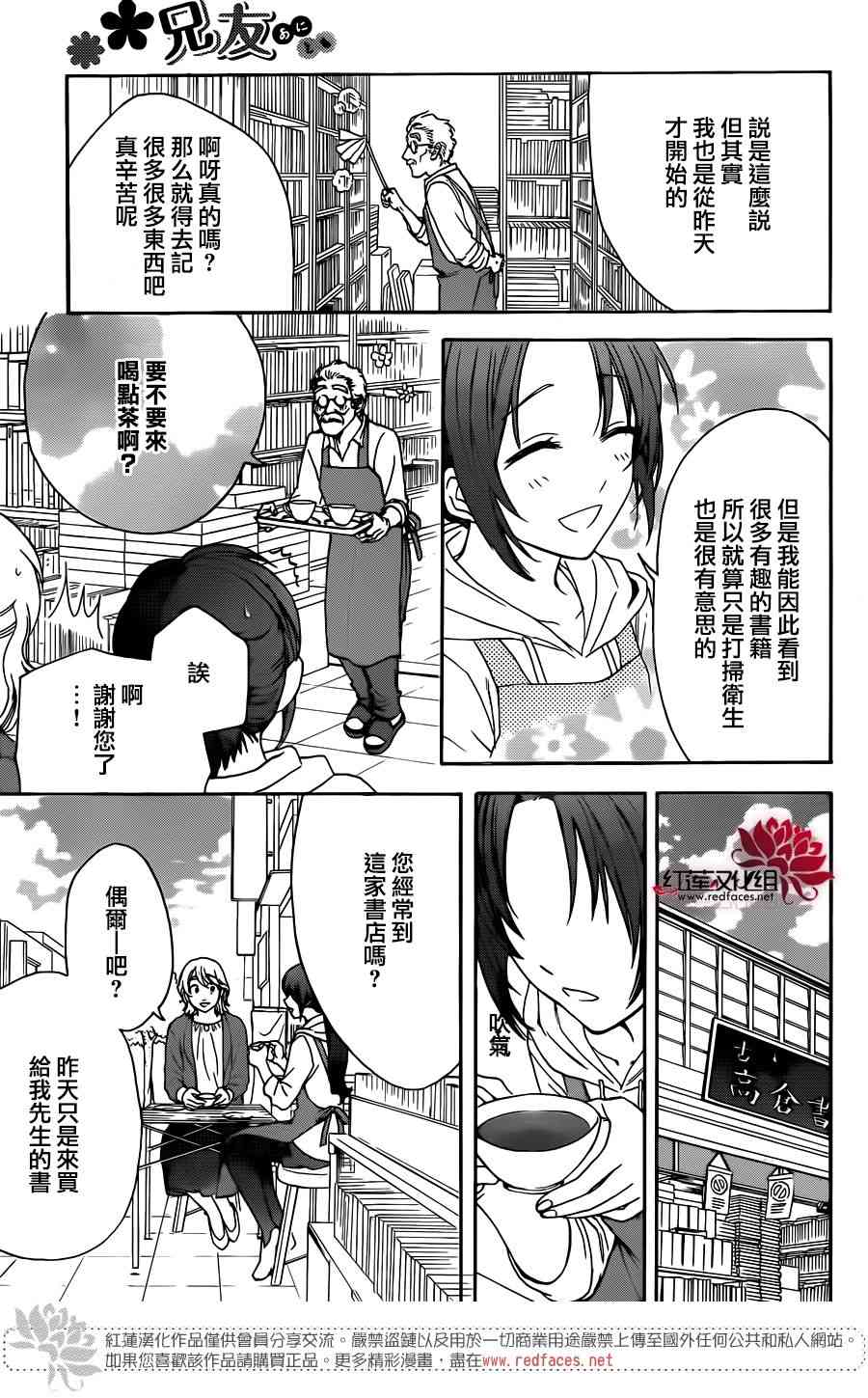 兄友 34话 第14页