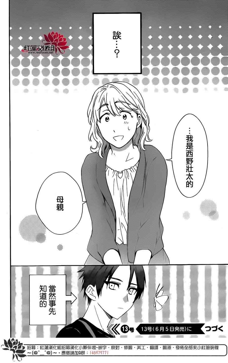 兄友 34话 第29页