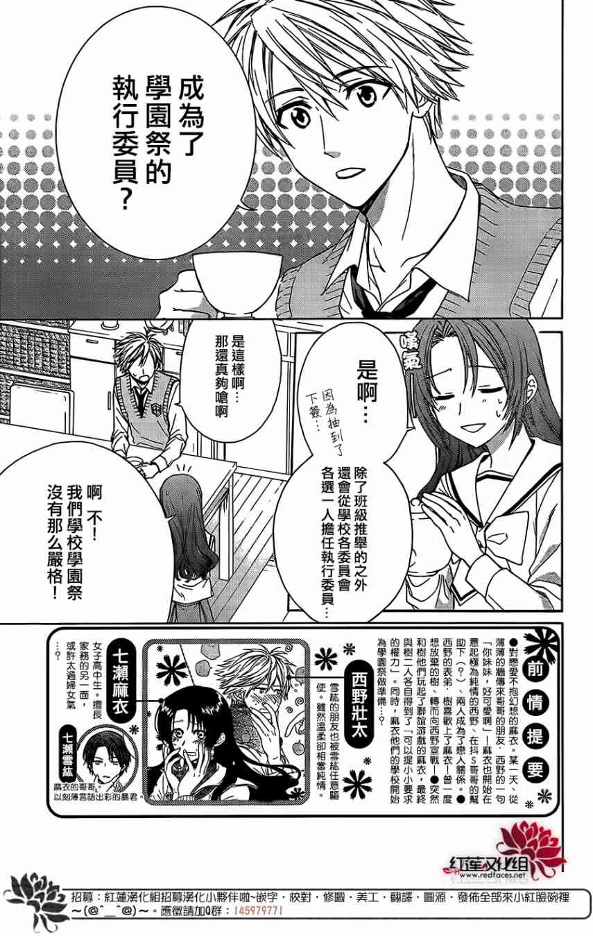 兄友 38话 第2页