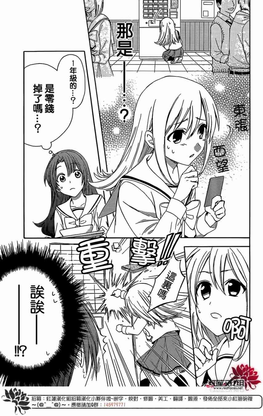 兄友 38话 第6页