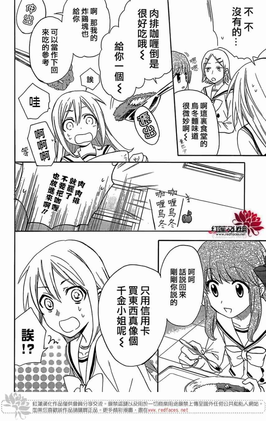 兄友 38话 第13页