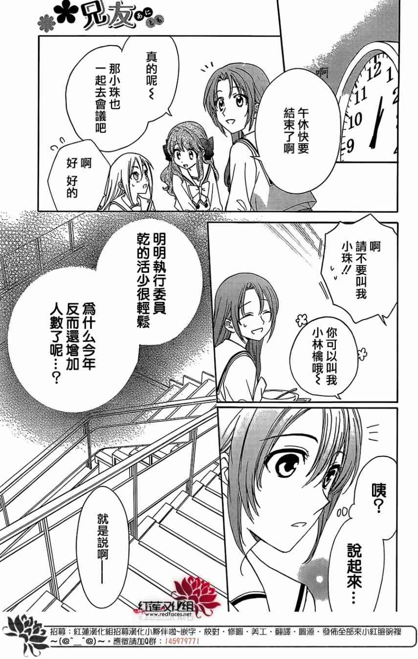 兄友 38话 第18页