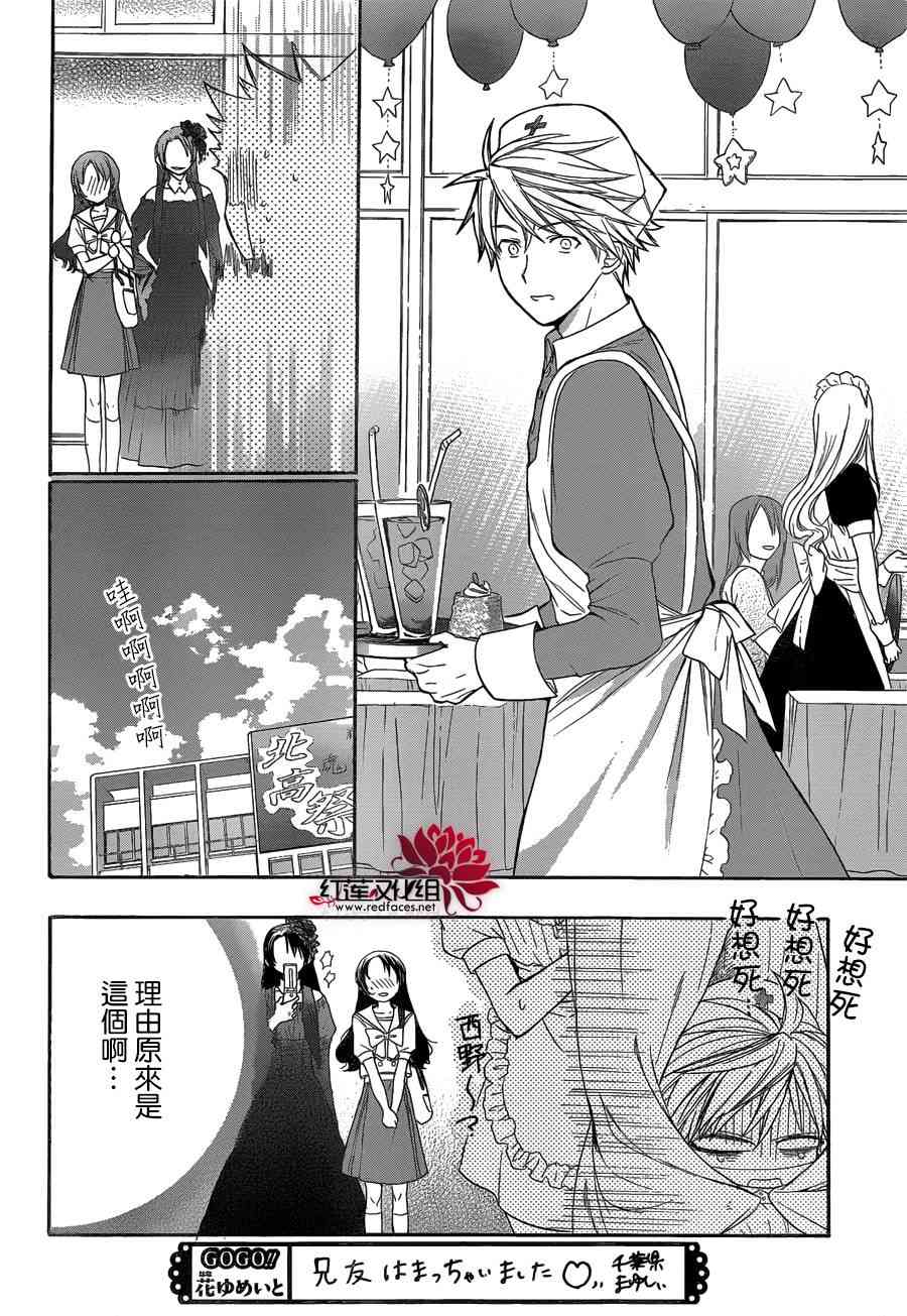 兄友 4话 第12页