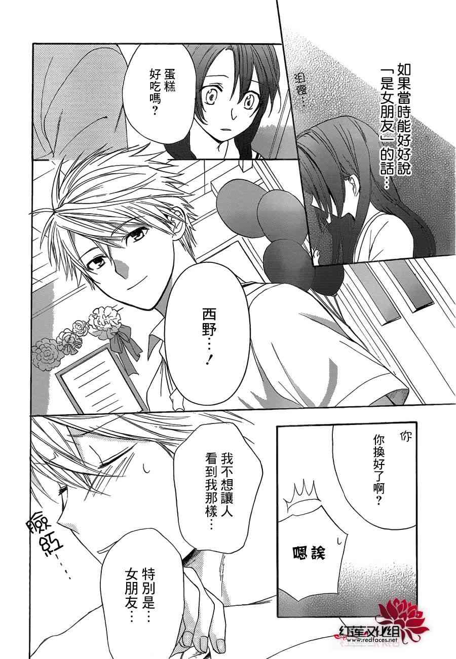 兄友 4话 第20页