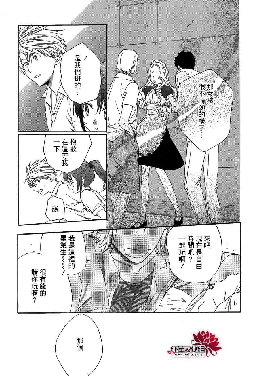 兄友 4话 第29页