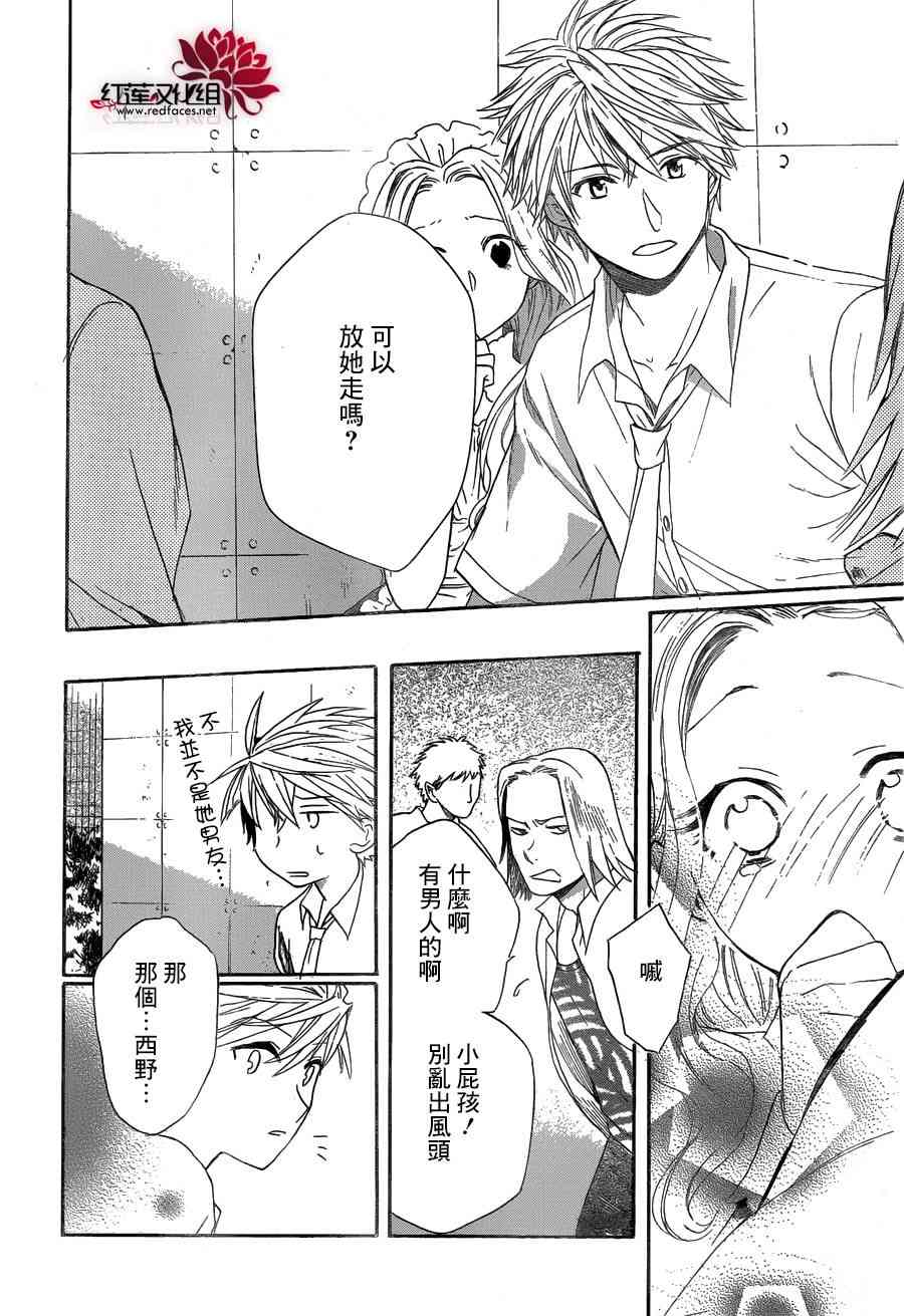 兄友 4话 第30页