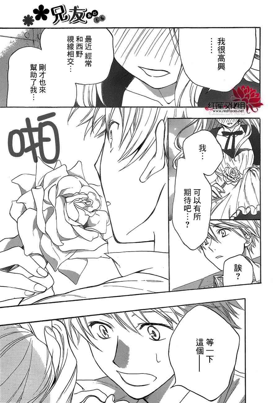 兄友 4话 第33页