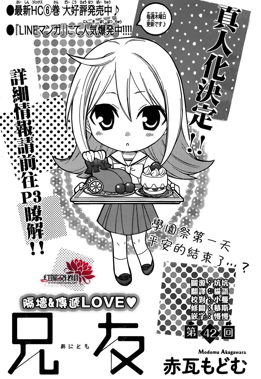 兄友 42话 第1页