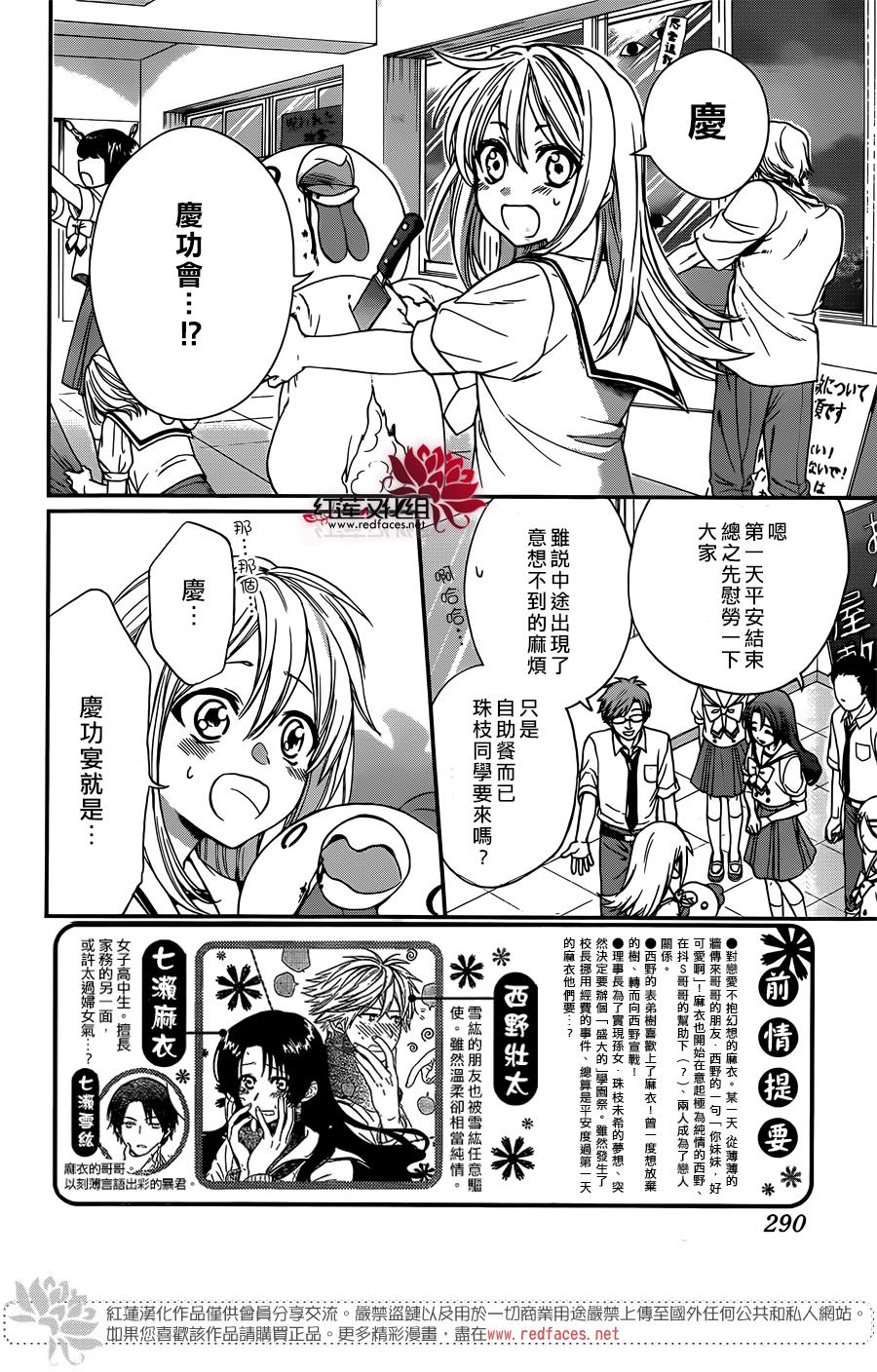 兄友 42话 第2页