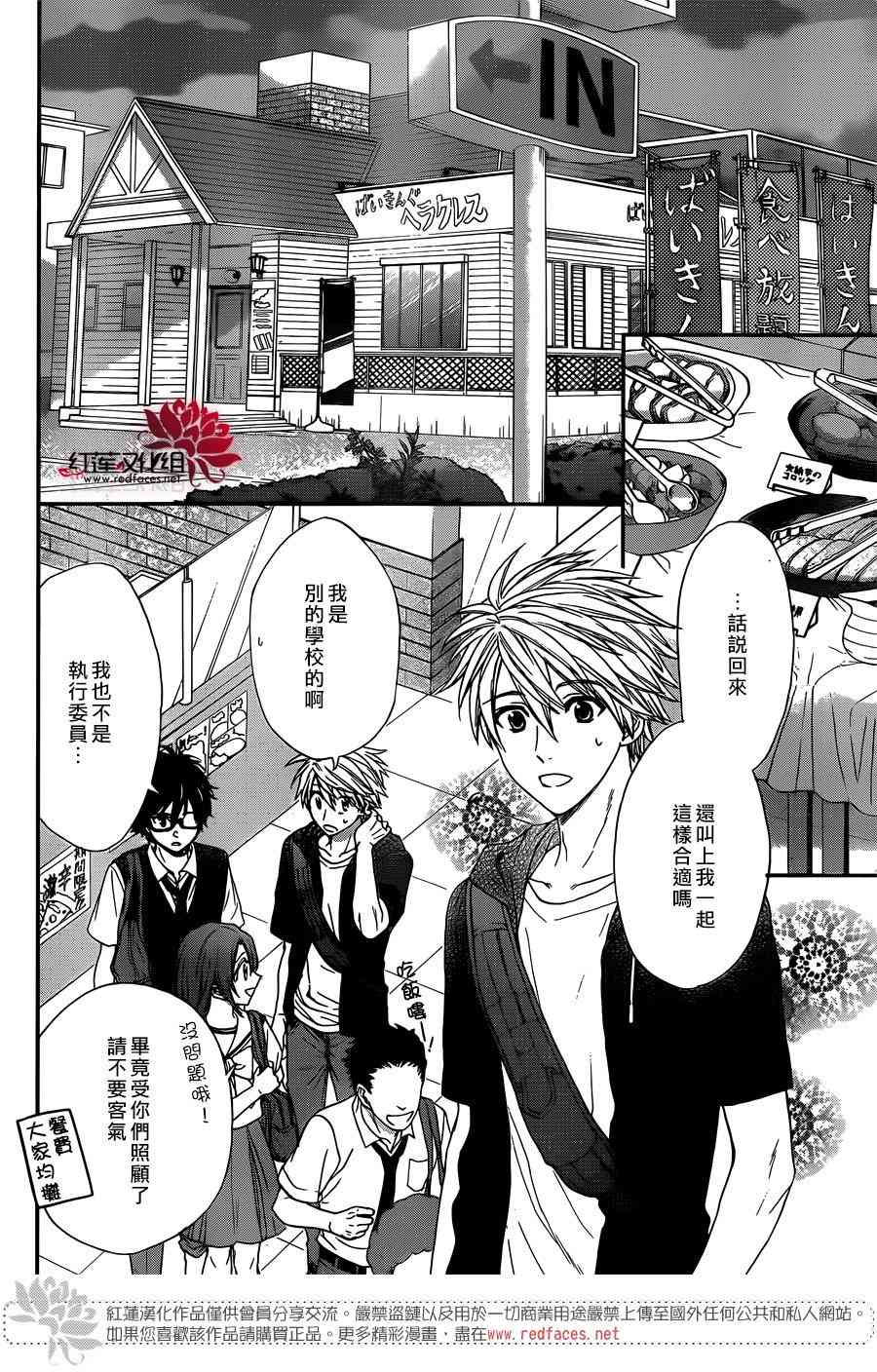 兄友 42话 第6页