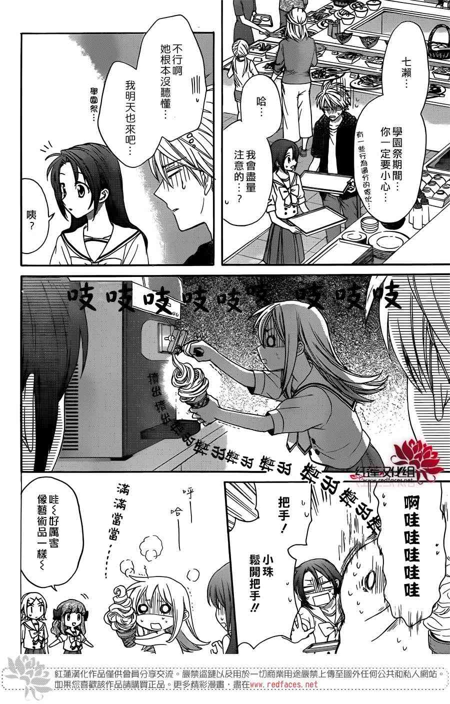 兄友 42话 第8页