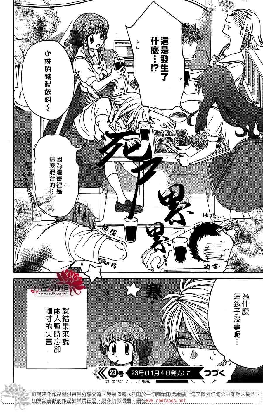 兄友 42话 第16页