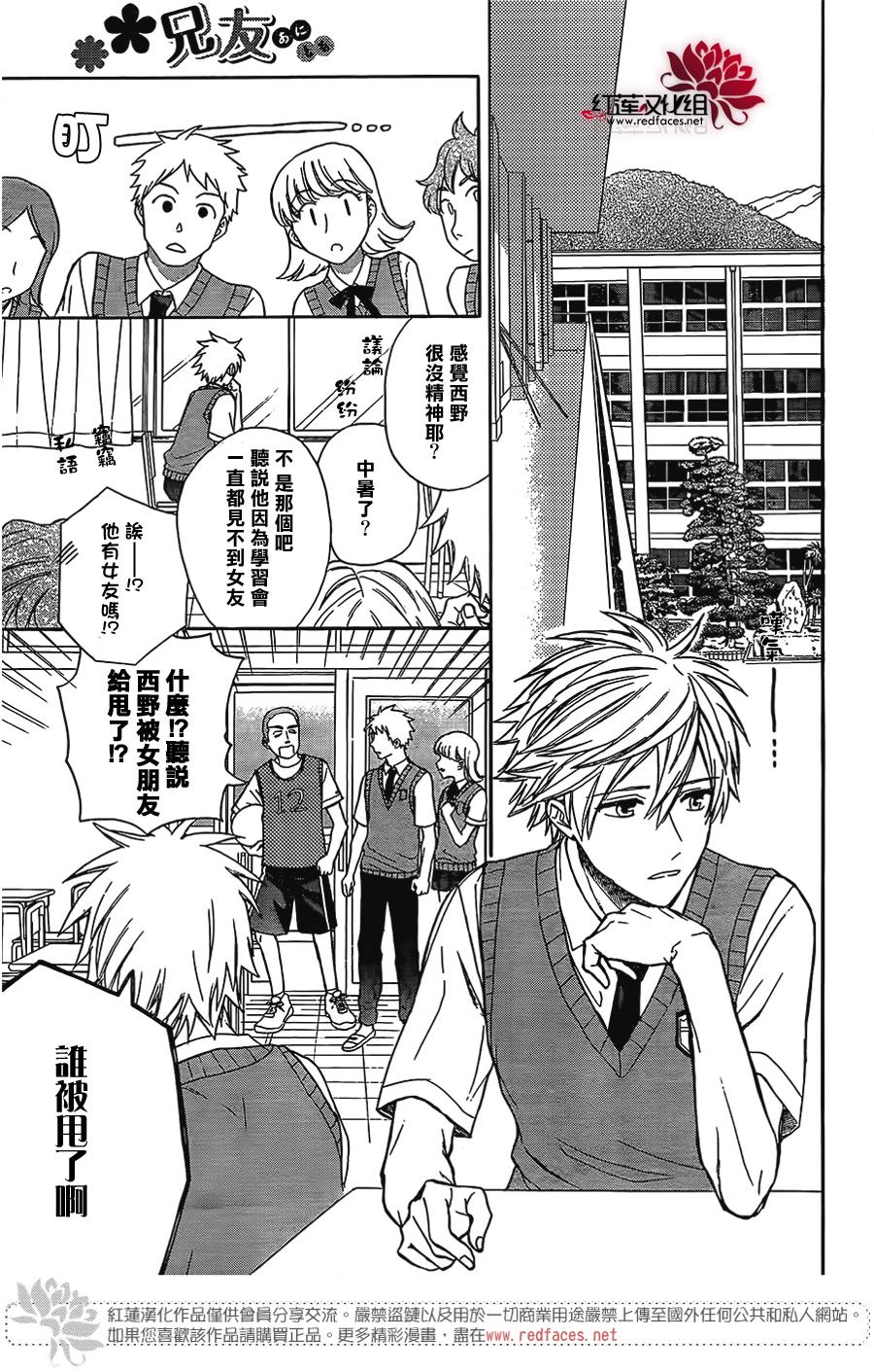 兄友 47话 第5页