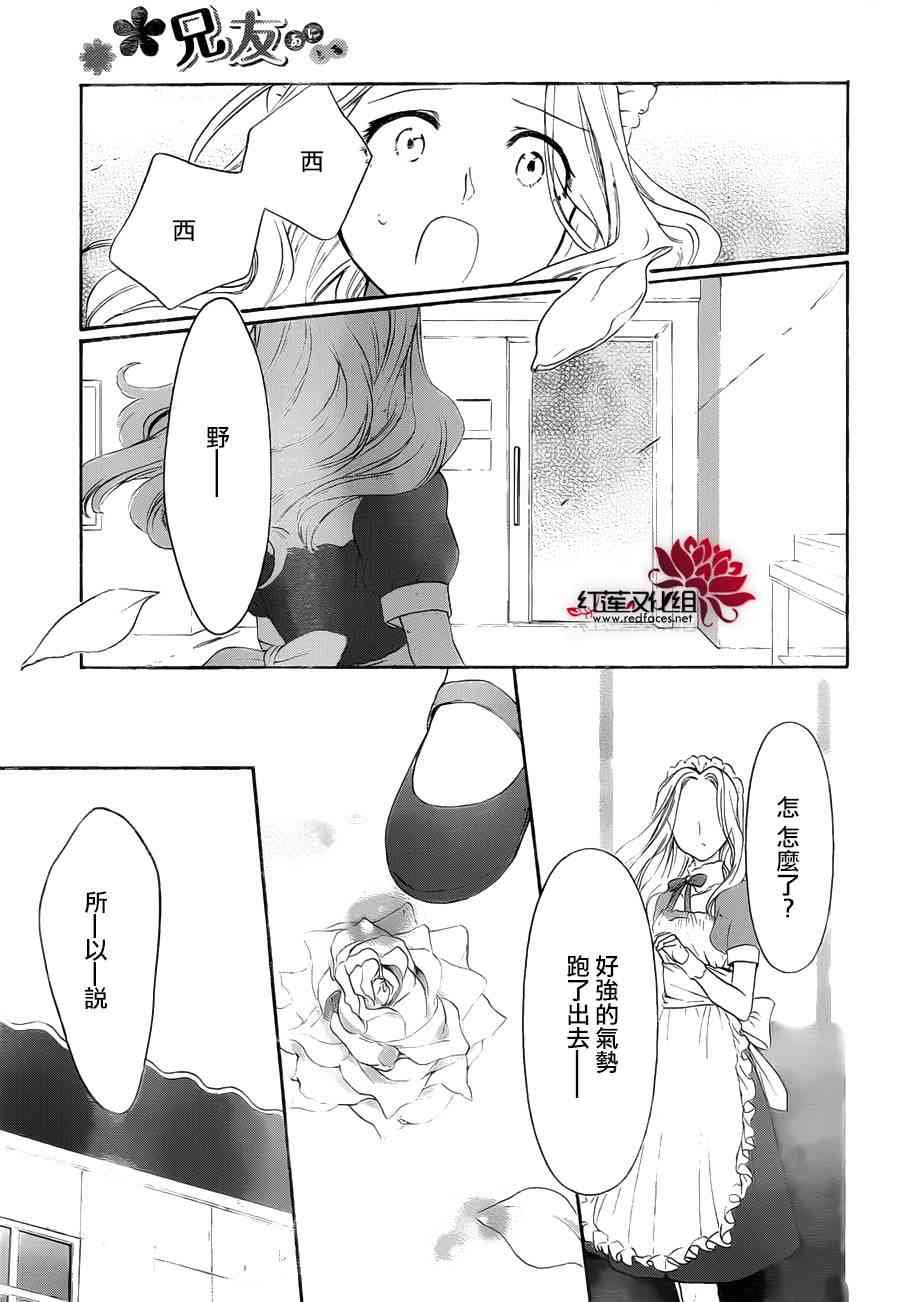 兄友 5话 第18页