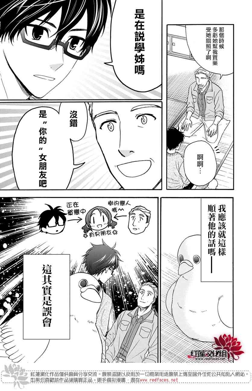 兄友 52话 第4页